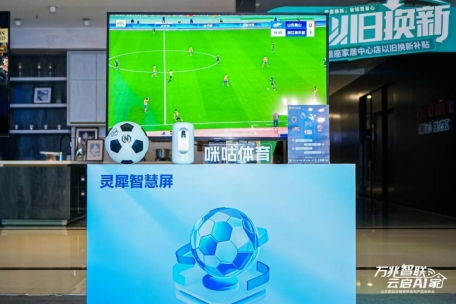 山東移動(dòng)重磅發(fā)布靈犀智慧屏 以信息技術(shù)咨詢服務(wù)為基石，重構(gòu)家庭智能場(chǎng)景，定義未來生活新范式